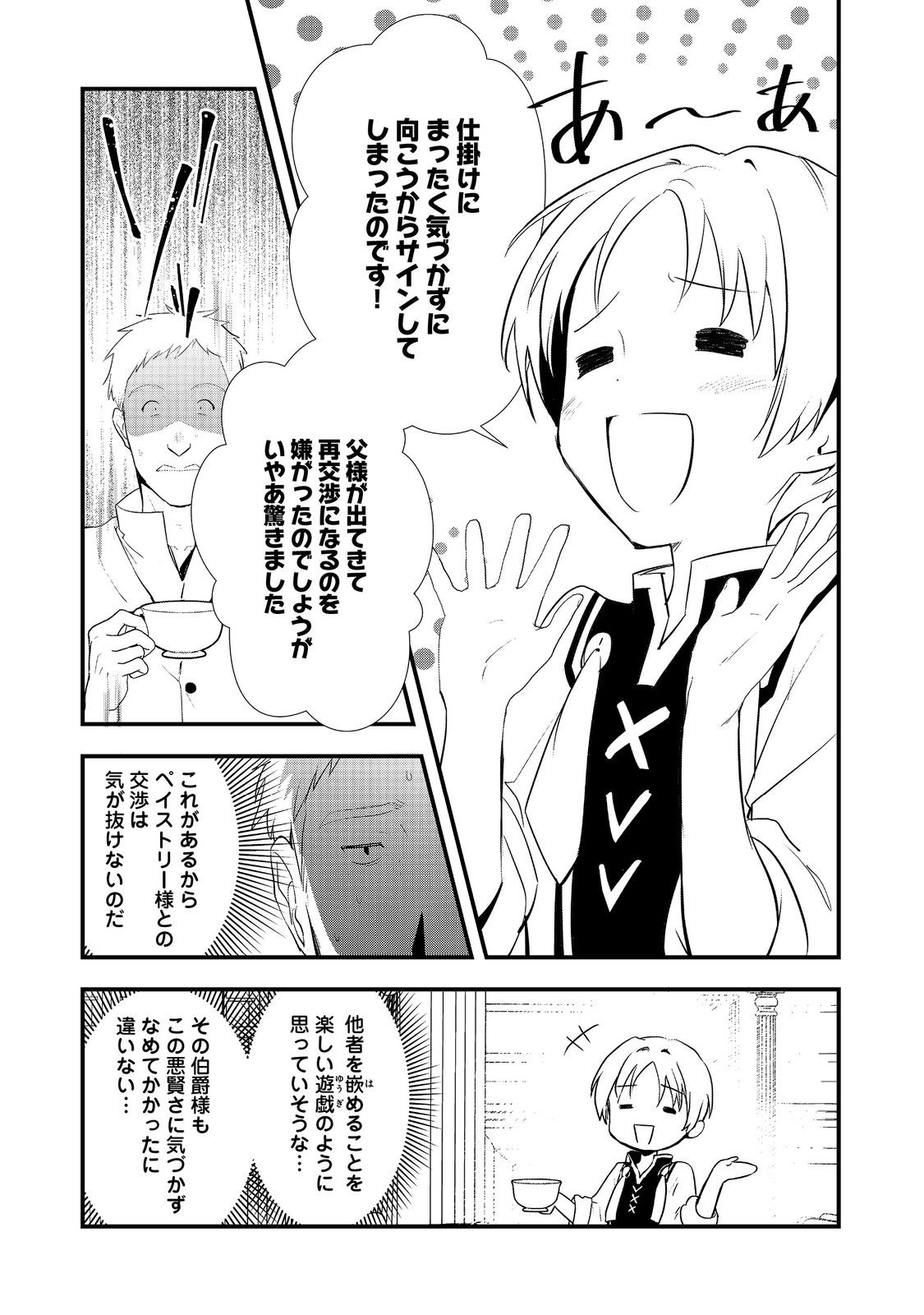 Okashina Tensei Chap 57 - Next Chap 58