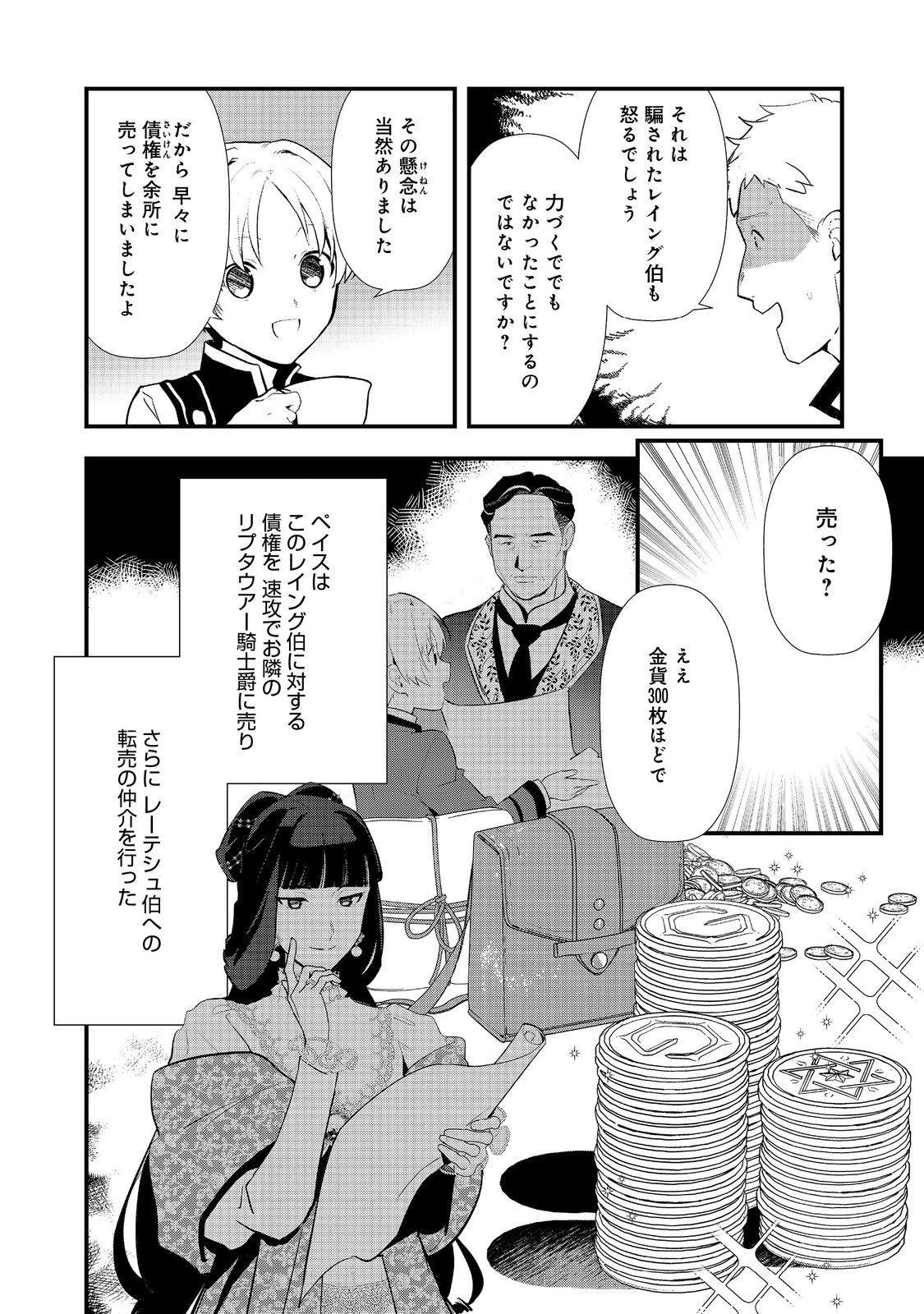 Okashina Tensei Chap 57 - Next Chap 58