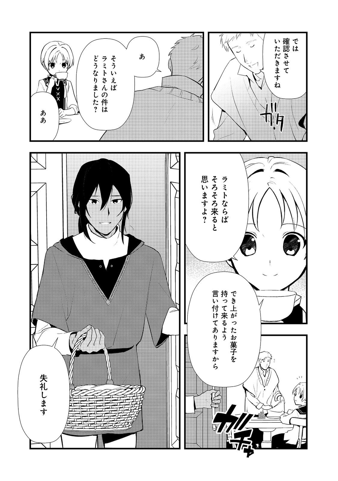 Okashina Tensei Chap 57 - Next Chap 58