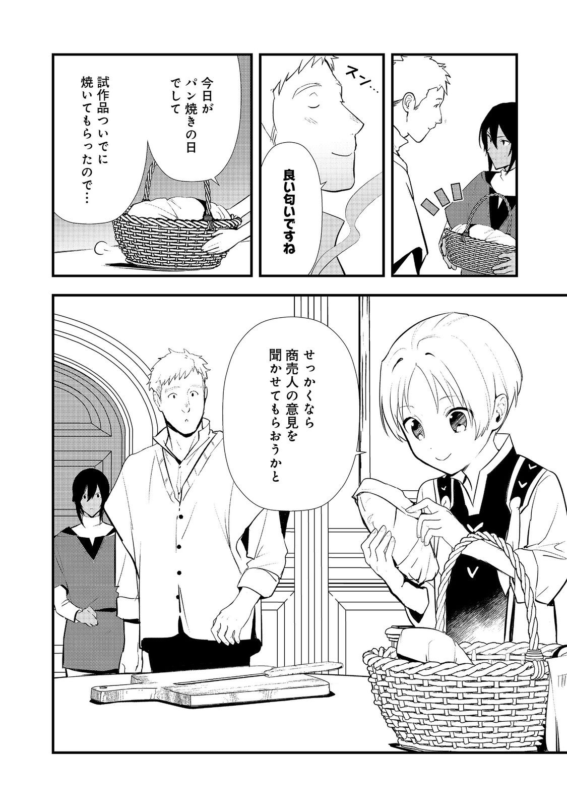 Okashina Tensei Chap 57 - Next Chap 58