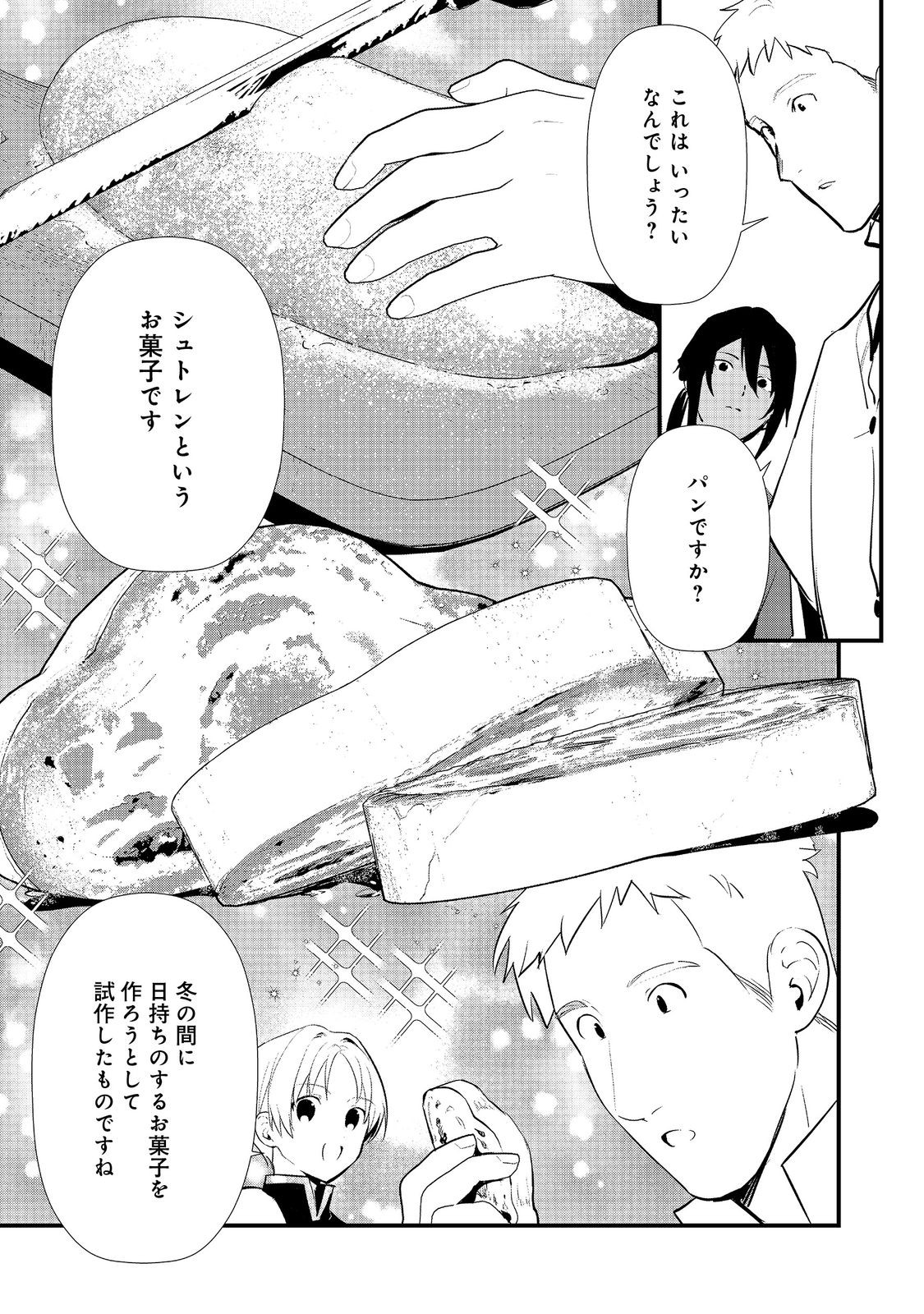 Okashina Tensei Chap 57 - Next Chap 58