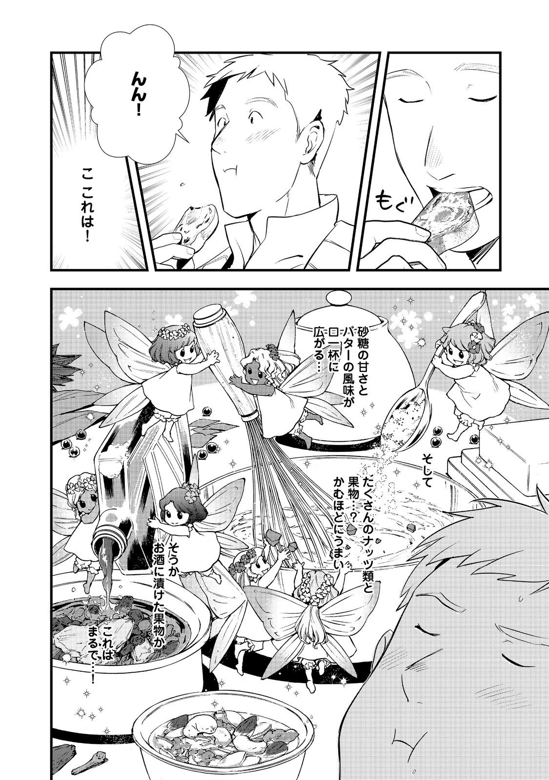 Okashina Tensei Chap 57 - Next Chap 58