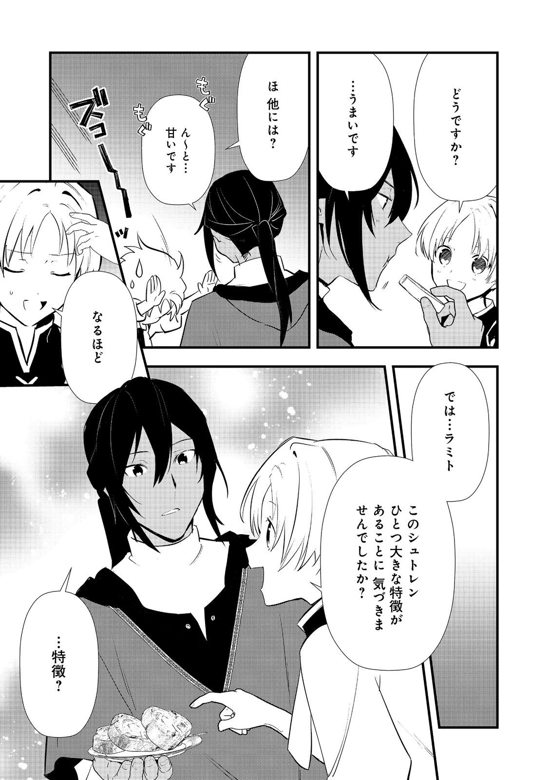 Okashina Tensei Chap 57 - Next Chap 58