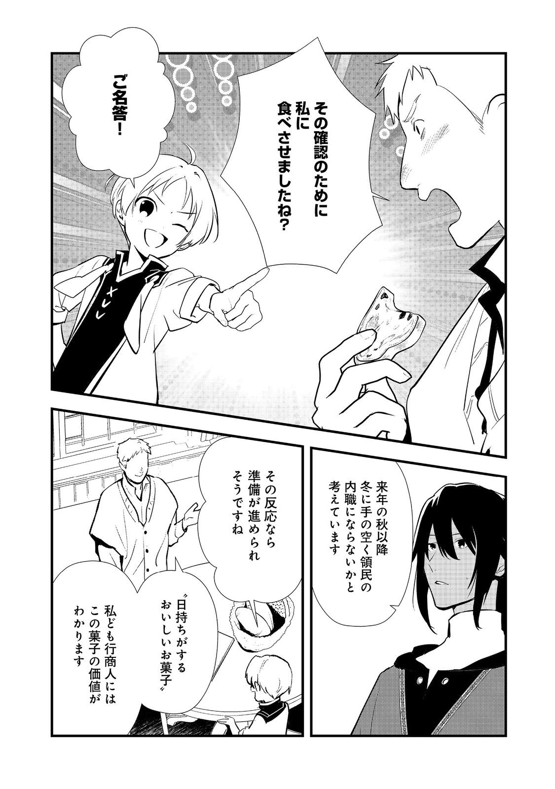Okashina Tensei Chap 57 - Next Chap 58