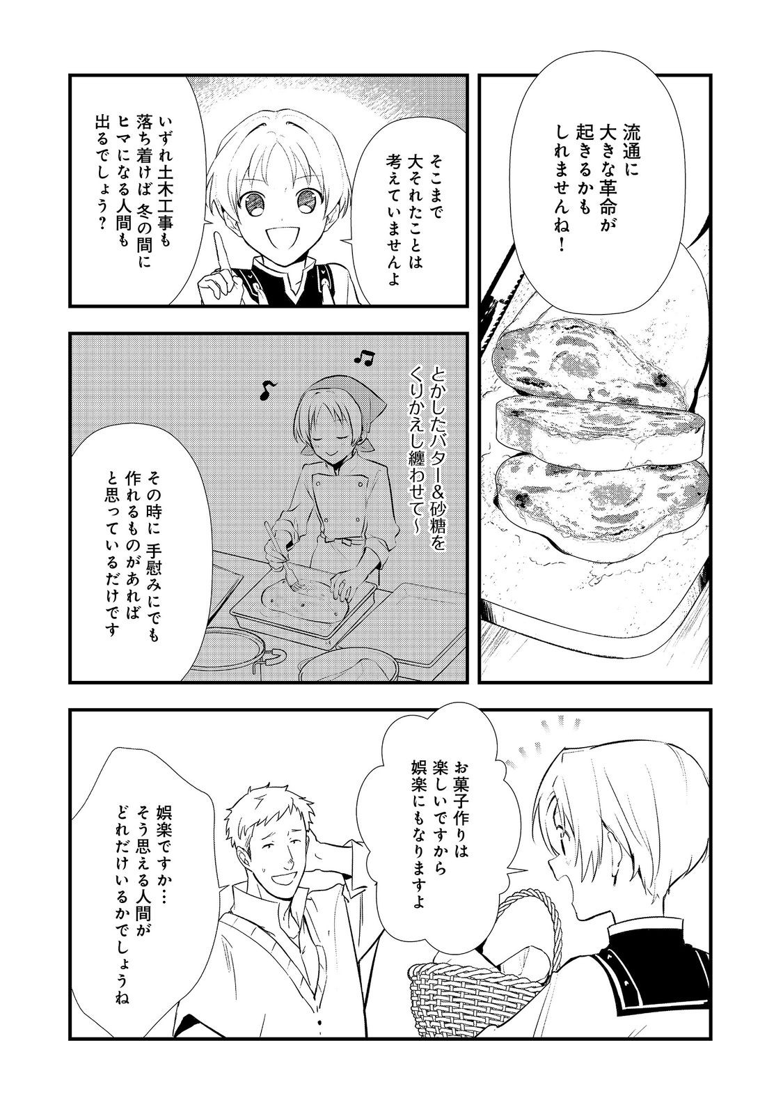 Okashina Tensei Chap 57 - Next Chap 58