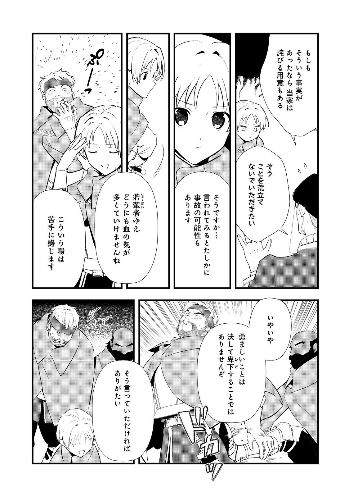 Okashina Tensei Chap 57 - Next Chap 58