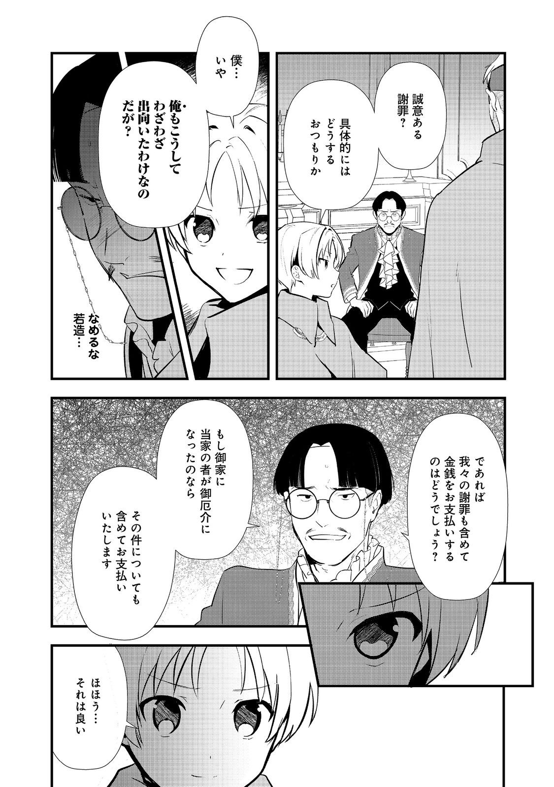 Okashina Tensei Chap 57 - Next Chap 58