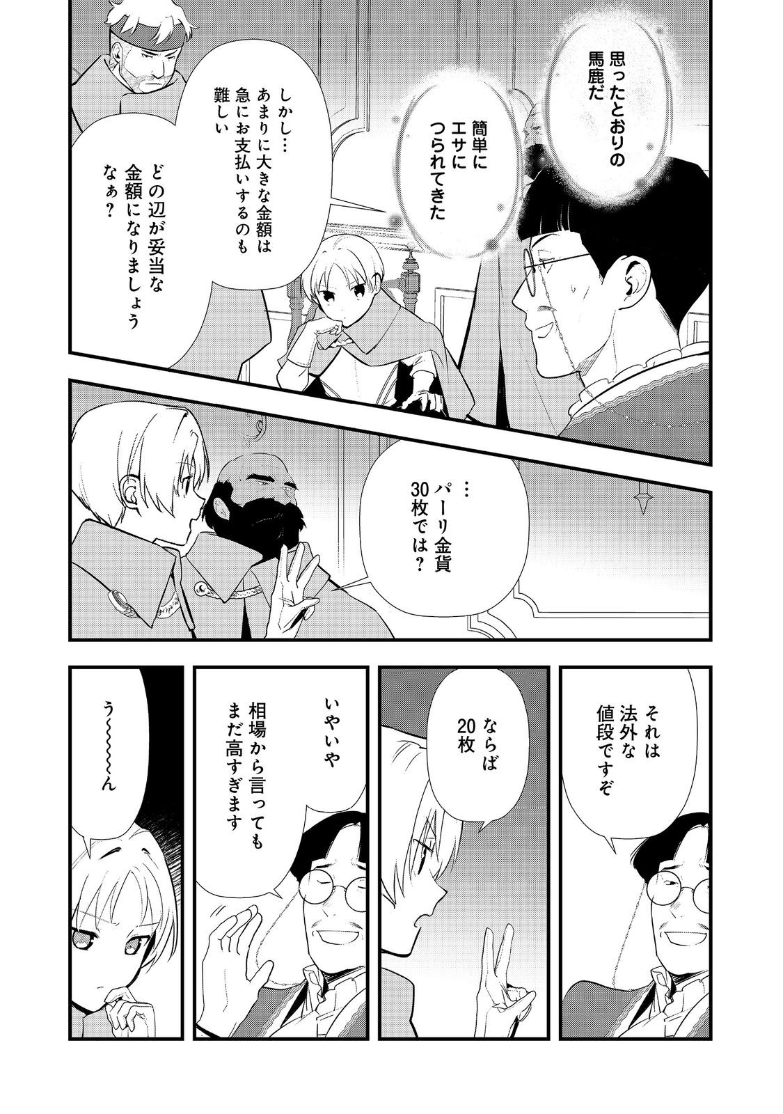 Okashina Tensei Chap 57 - Next Chap 58