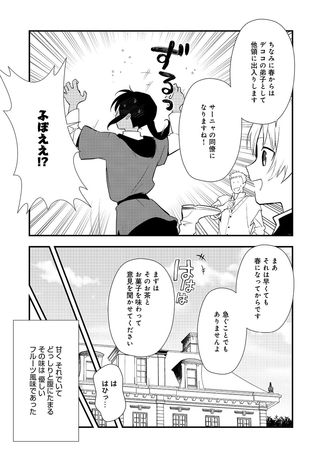 Okashina Tensei Chap 58.2 - Next Chap 59.2