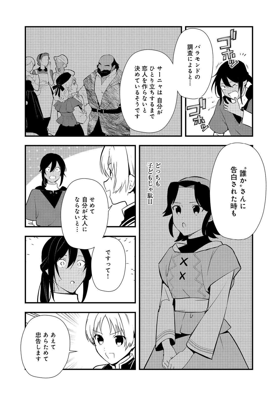 Okashina Tensei Chap 58.2 - Next Chap 59.2