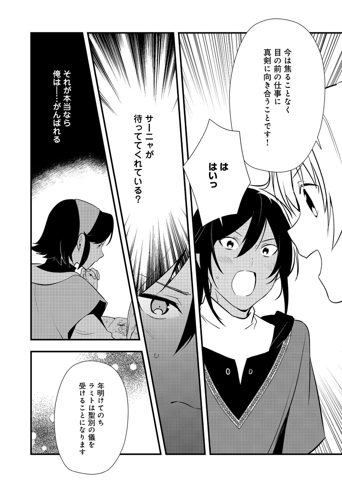 Okashina Tensei Chap 58.2 - Next Chap 59.2
