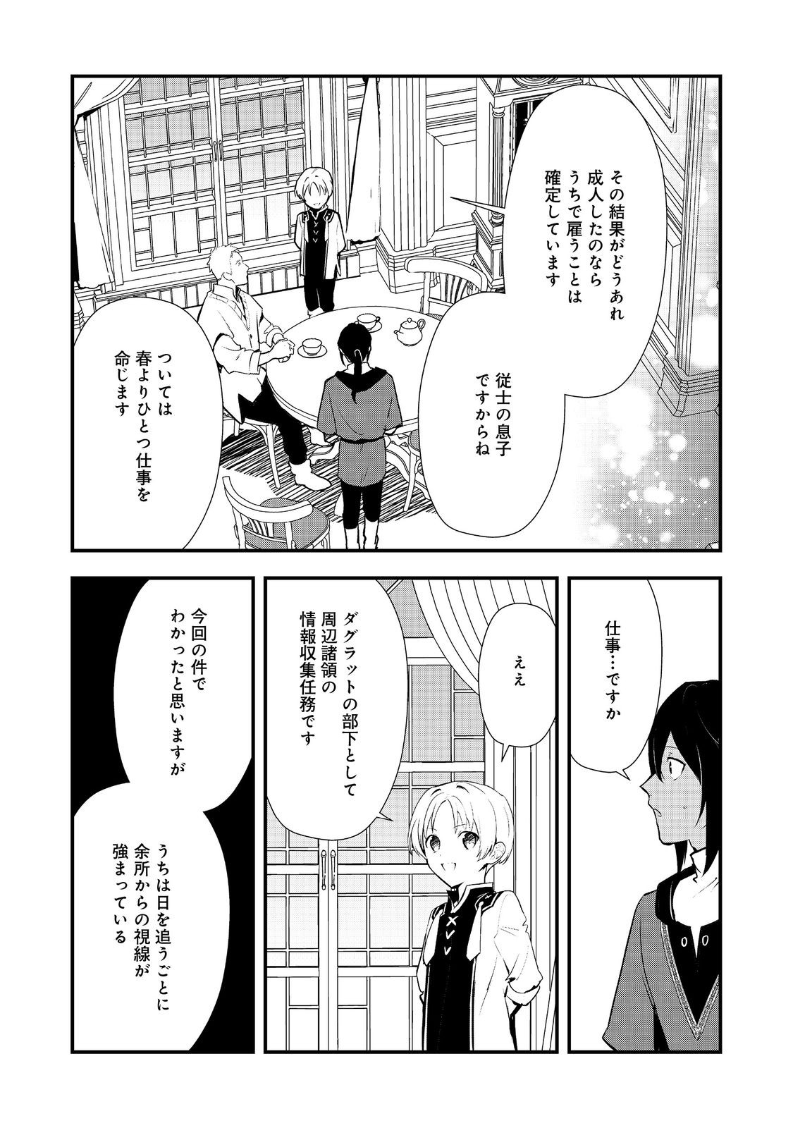 Okashina Tensei Chap 58.2 - Next Chap 59.2