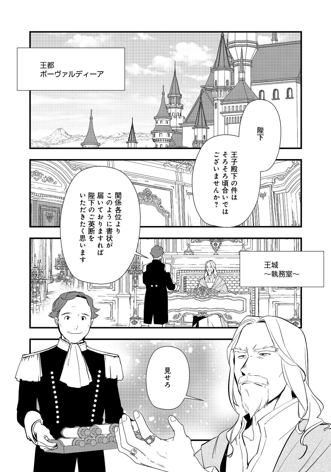 Okashina Tensei Chap 58.2 - Next Chap 59.2