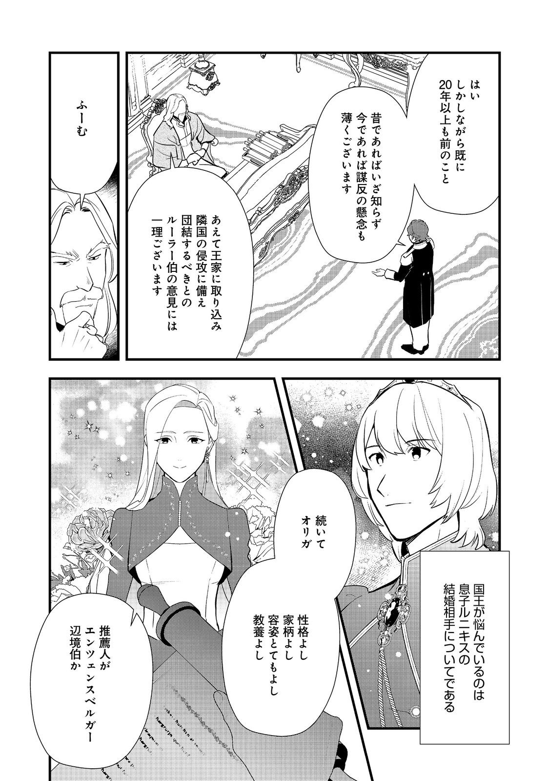 Okashina Tensei Chap 58.2 - Next Chap 59.2