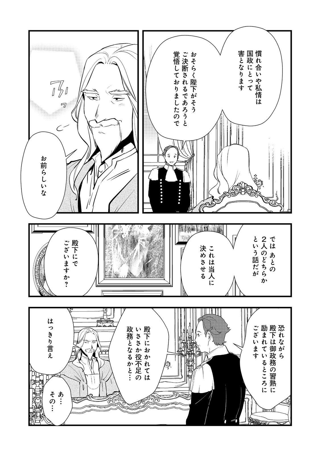 Okashina Tensei Chap 58.2 - Next Chap 59.2