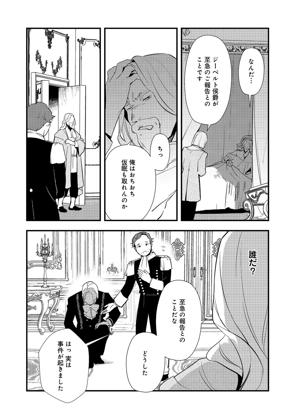 Okashina Tensei Chap 58.2 - Next Chap 59.2