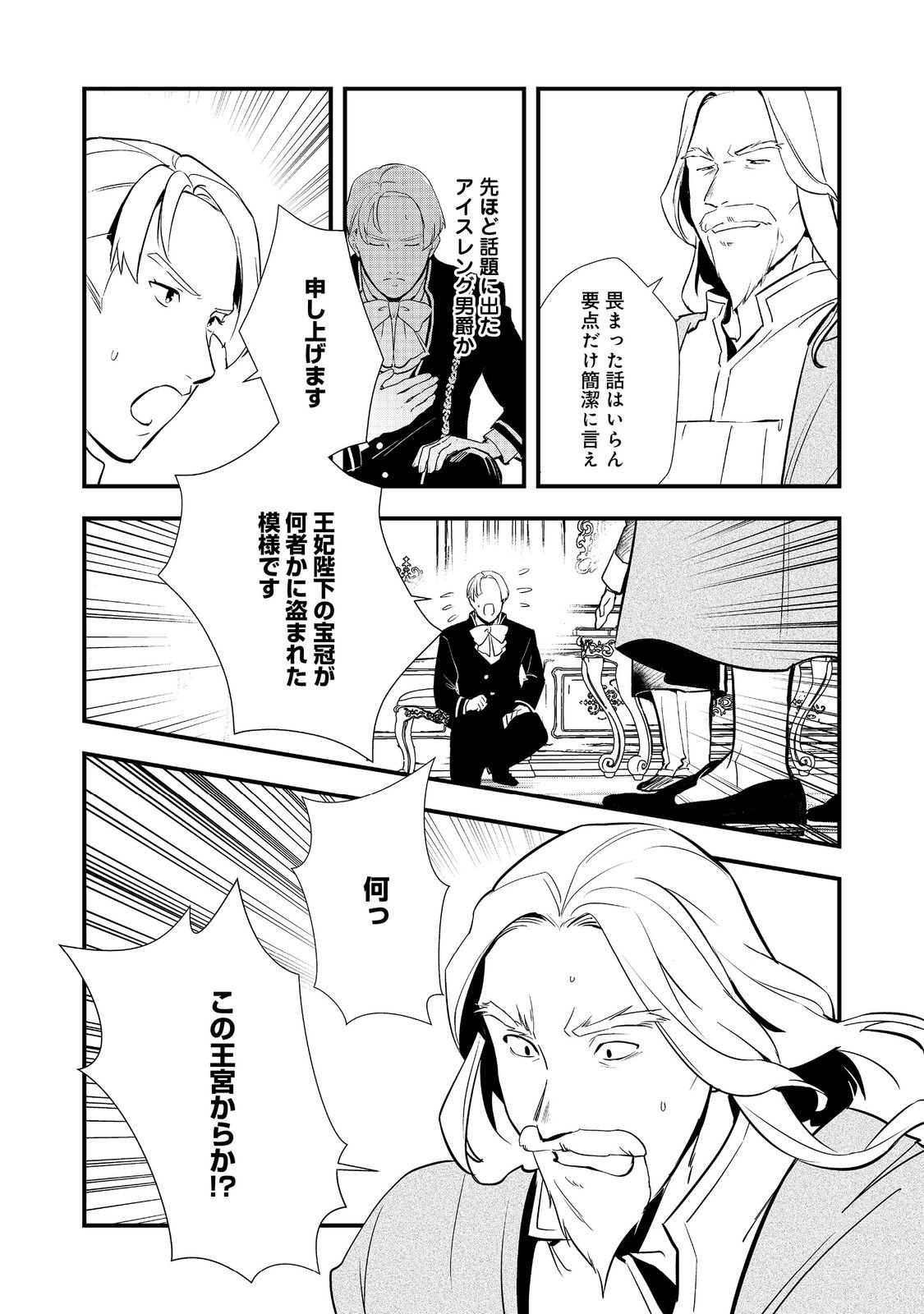 Okashina Tensei Chap 58.2 - Next Chap 59.2