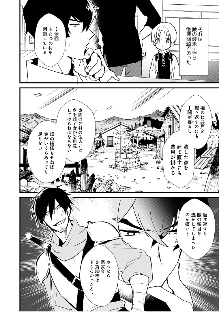 Okashina Tensei Chap 6 - Next Chap 7