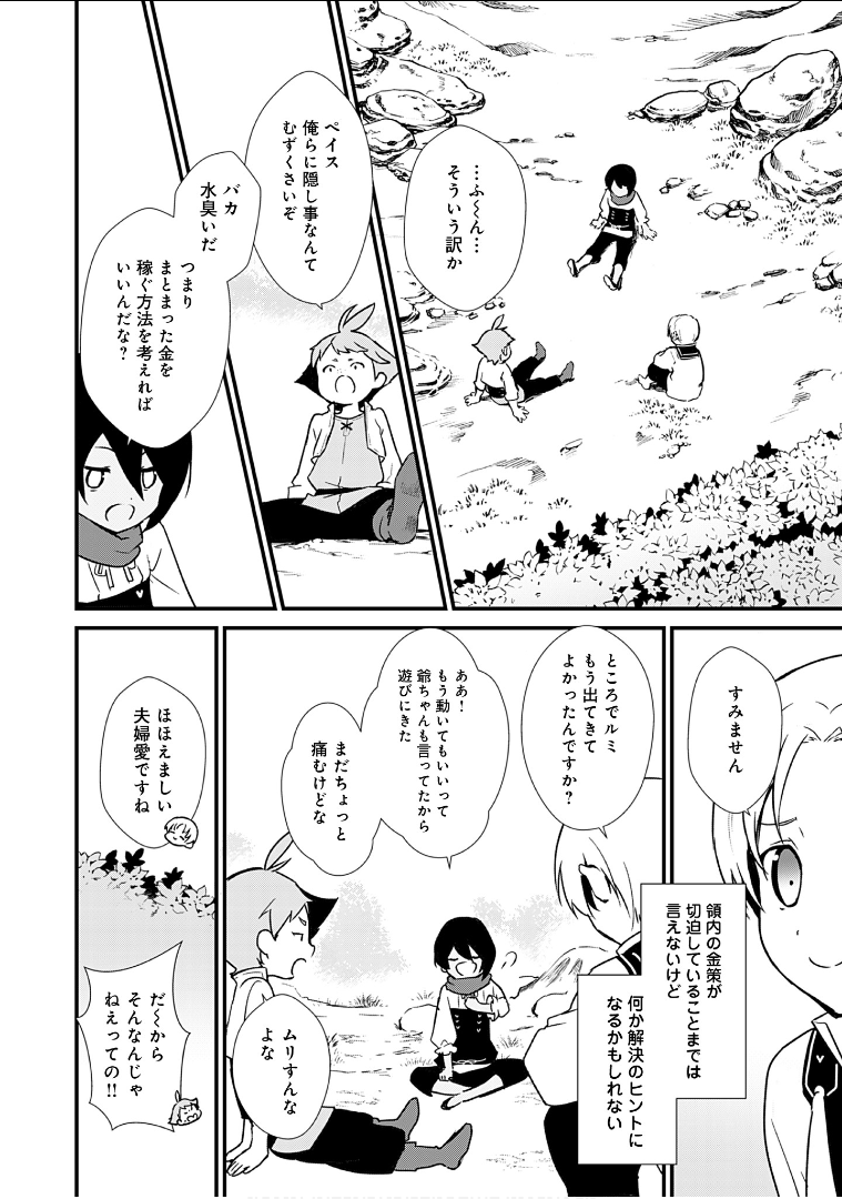 Okashina Tensei Chap 6 - Next Chap 7