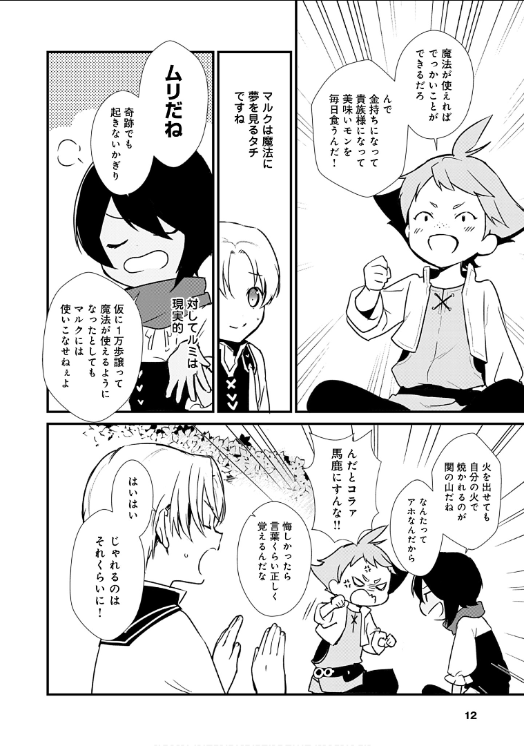 Okashina Tensei Chap 6 - Next Chap 7