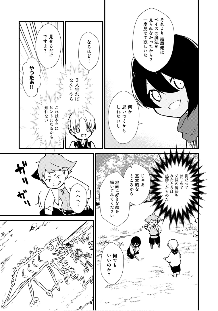 Okashina Tensei Chap 6 - Next Chap 7