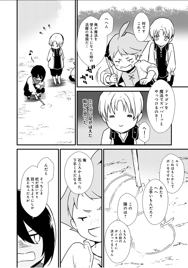 Okashina Tensei Chap 6 - Next Chap 7