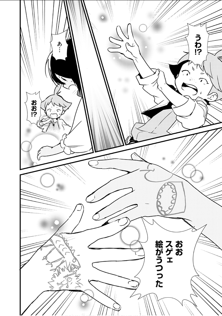 Okashina Tensei Chap 6 - Next Chap 7