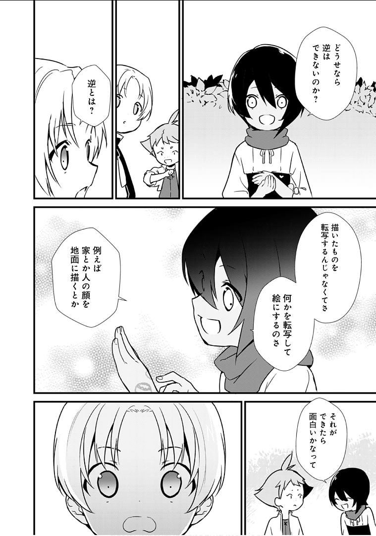 Okashina Tensei Chap 6 - Next Chap 7