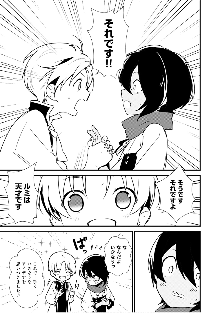 Okashina Tensei Chap 6 - Next Chap 7