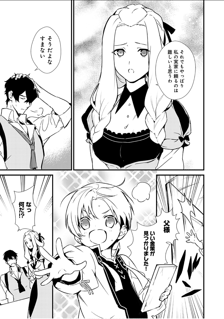 Okashina Tensei Chap 6 - Next Chap 7