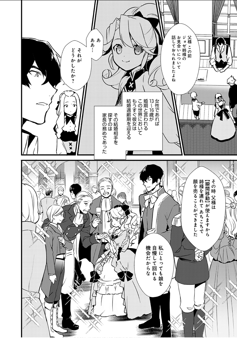 Okashina Tensei Chap 6 - Next Chap 7
