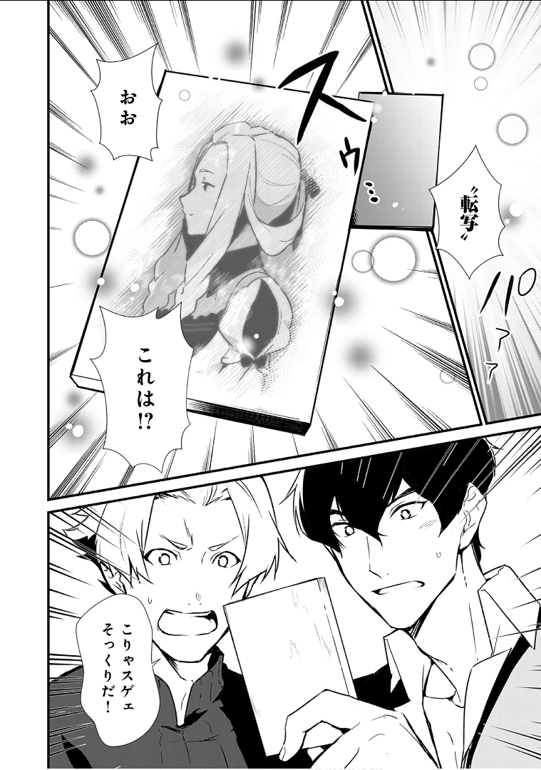 Okashina Tensei Chap 6 - Next Chap 7