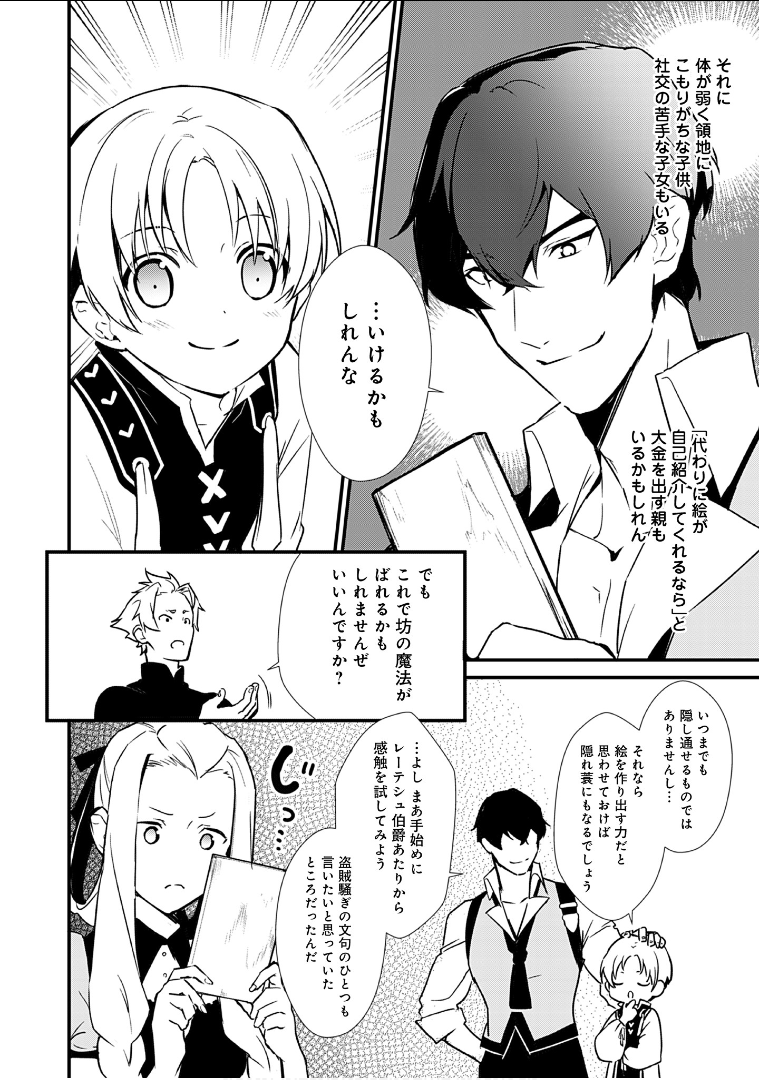 Okashina Tensei Chap 6 - Next Chap 7