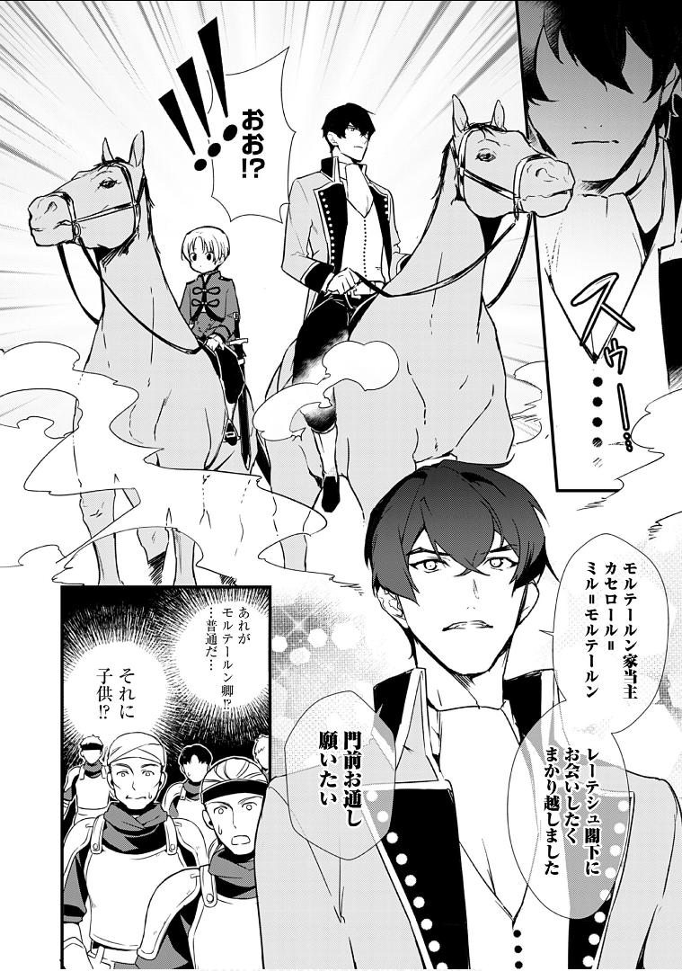 Okashina Tensei Chap 6 - Next Chap 7
