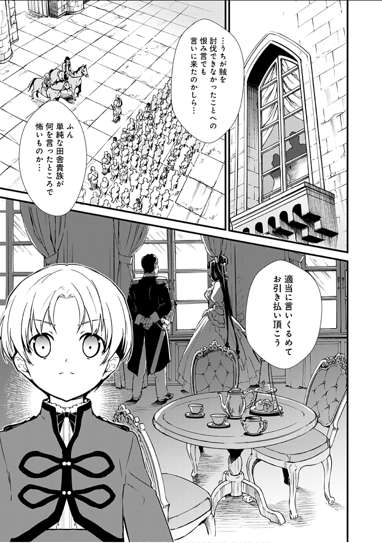 Okashina Tensei Chap 6 - Next Chap 7