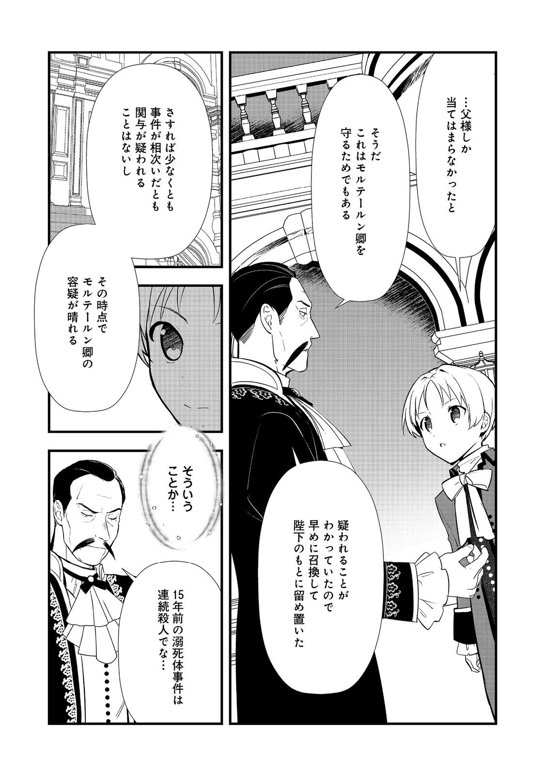 Okashina Tensei Chap 60.1 - Next Chap 61.1