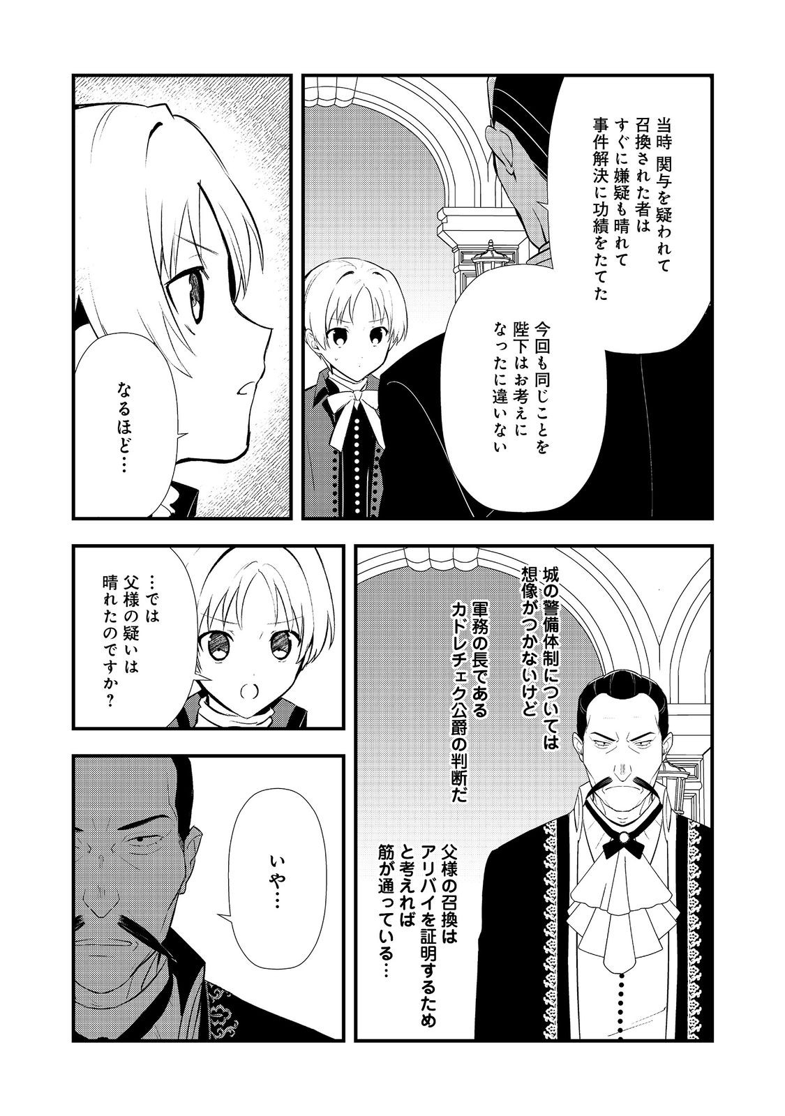 Okashina Tensei Chap 60.1 - Next Chap 61.1