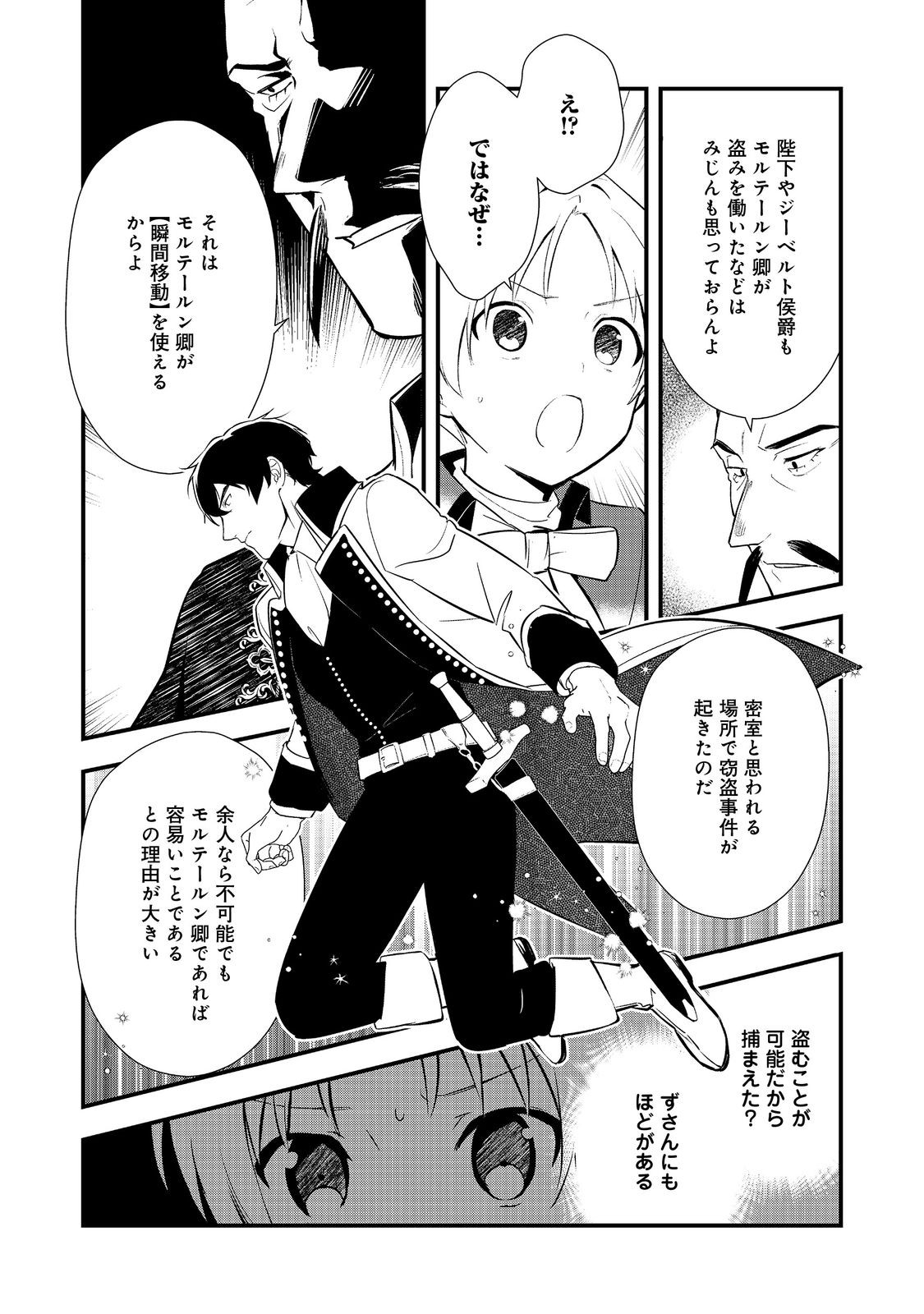 Okashina Tensei Chap 60.1 - Next Chap 61.1