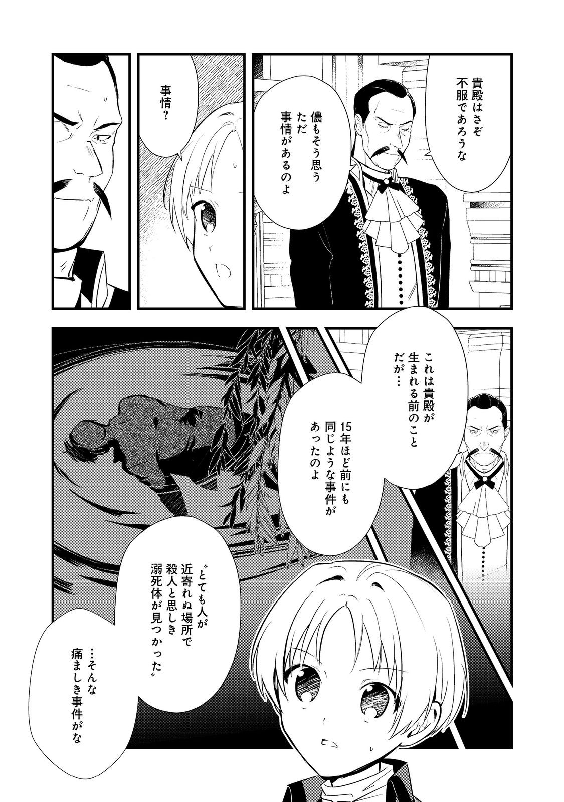 Okashina Tensei Chap 60.1 - Next Chap 61.1