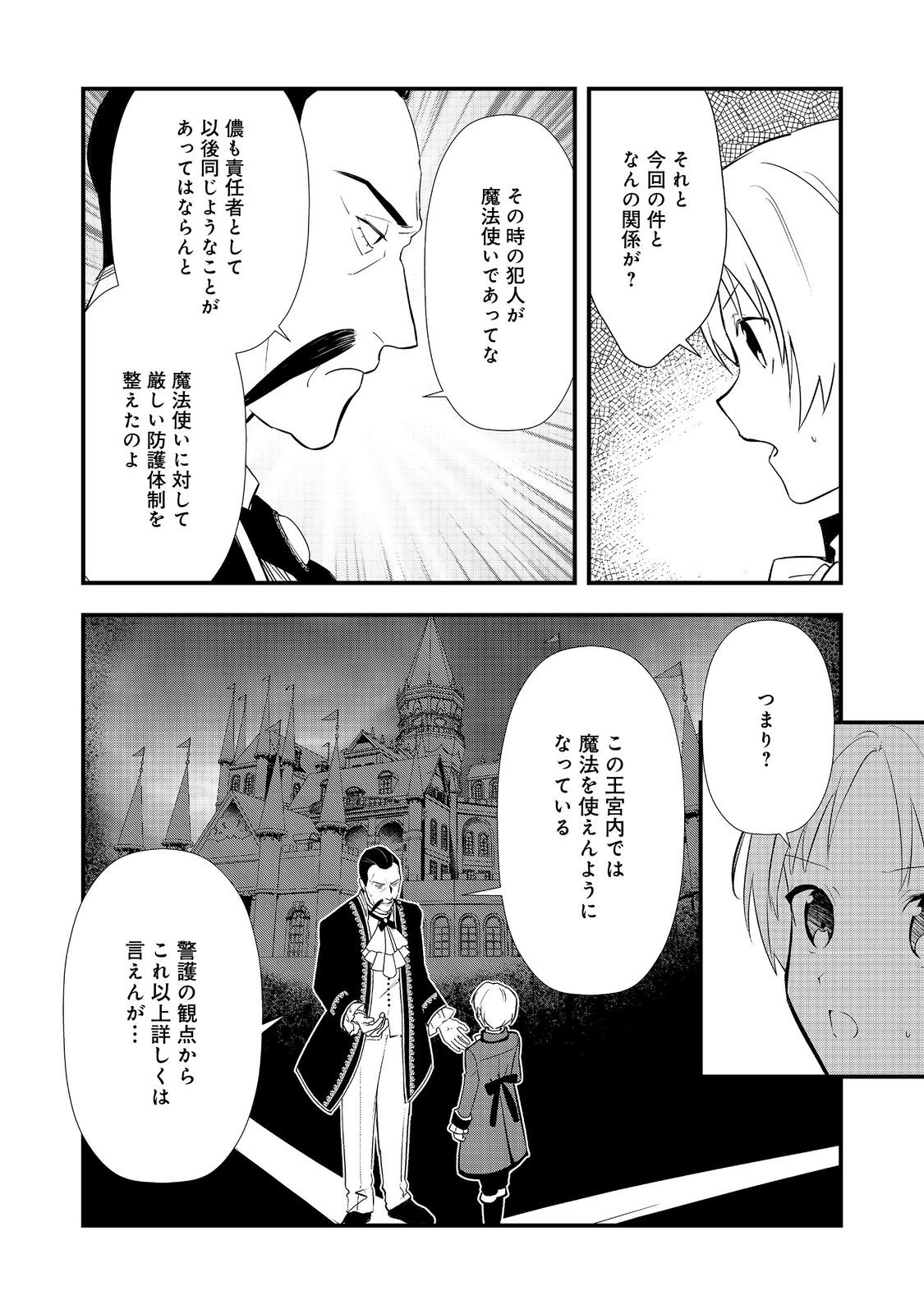 Okashina Tensei Chap 60.1 - Next Chap 61.1