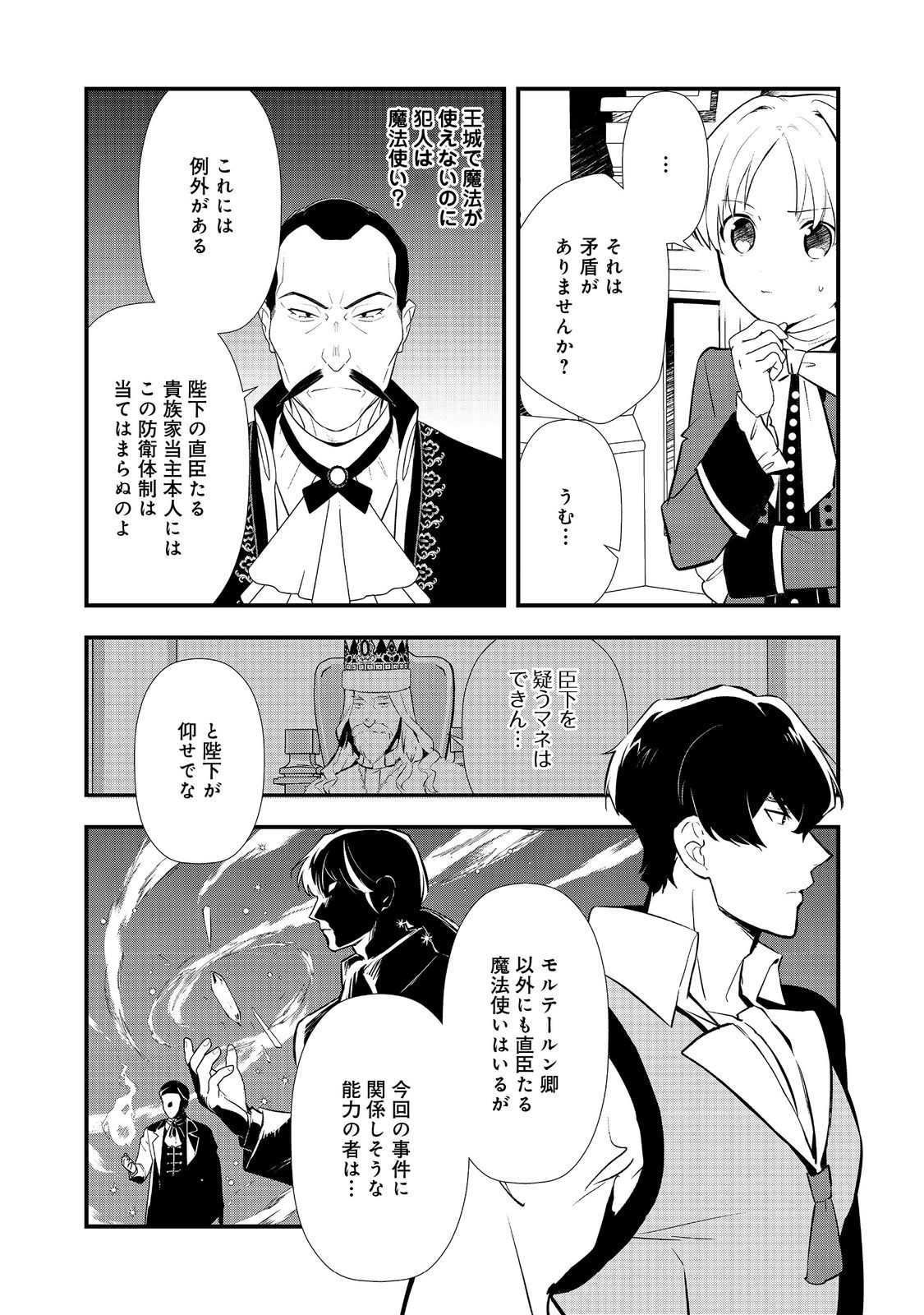 Okashina Tensei Chap 60.1 - Next Chap 61.1