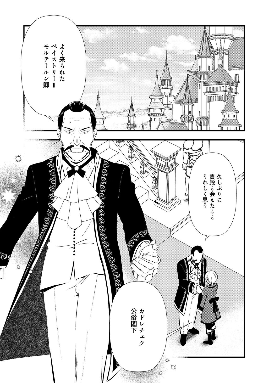Okashina Tensei Chap 60.1 - Next Chap 61.1