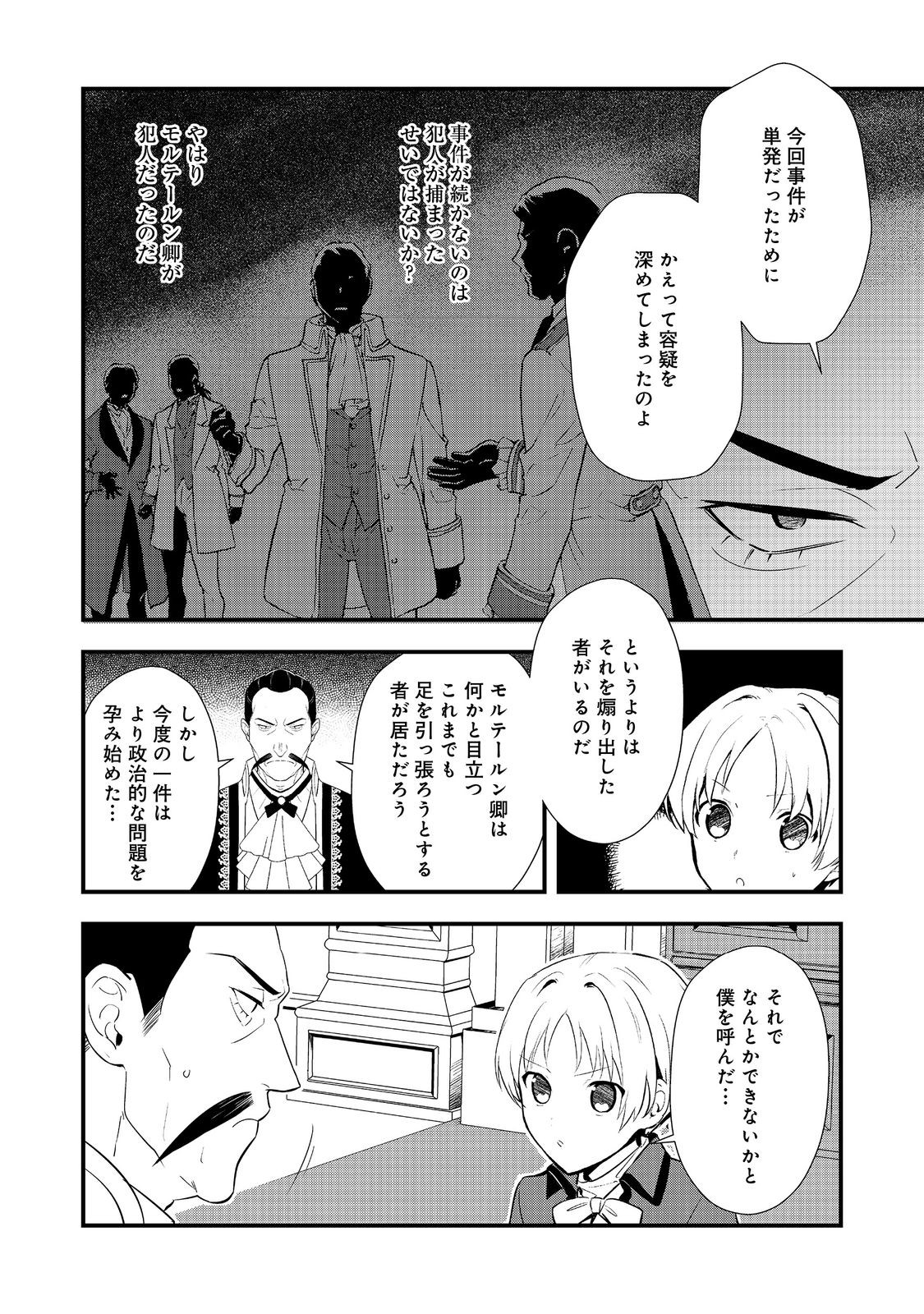 Okashina Tensei Chap 60.1 - Next Chap 61.1