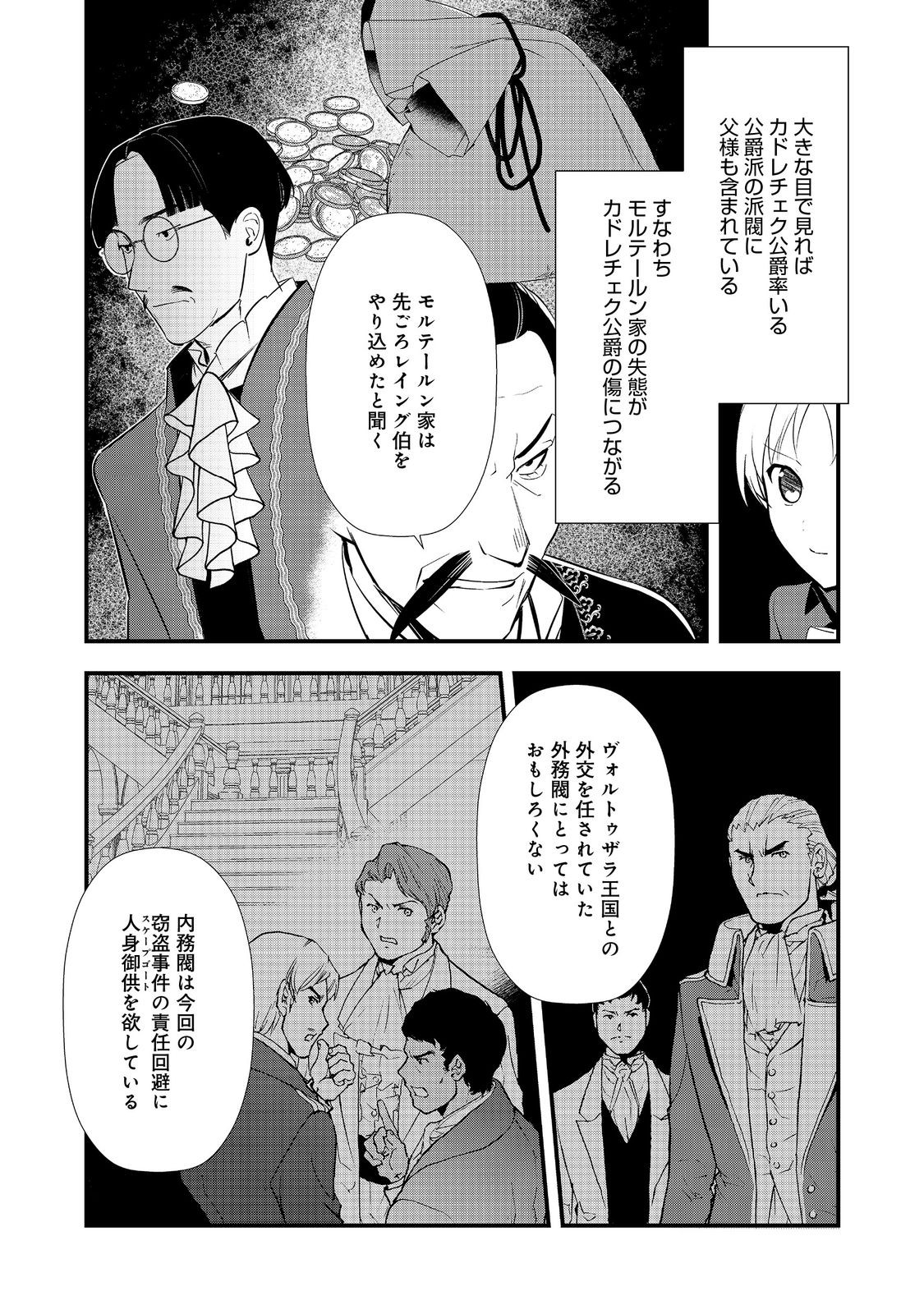 Okashina Tensei Chap 60.1 - Next Chap 61.1