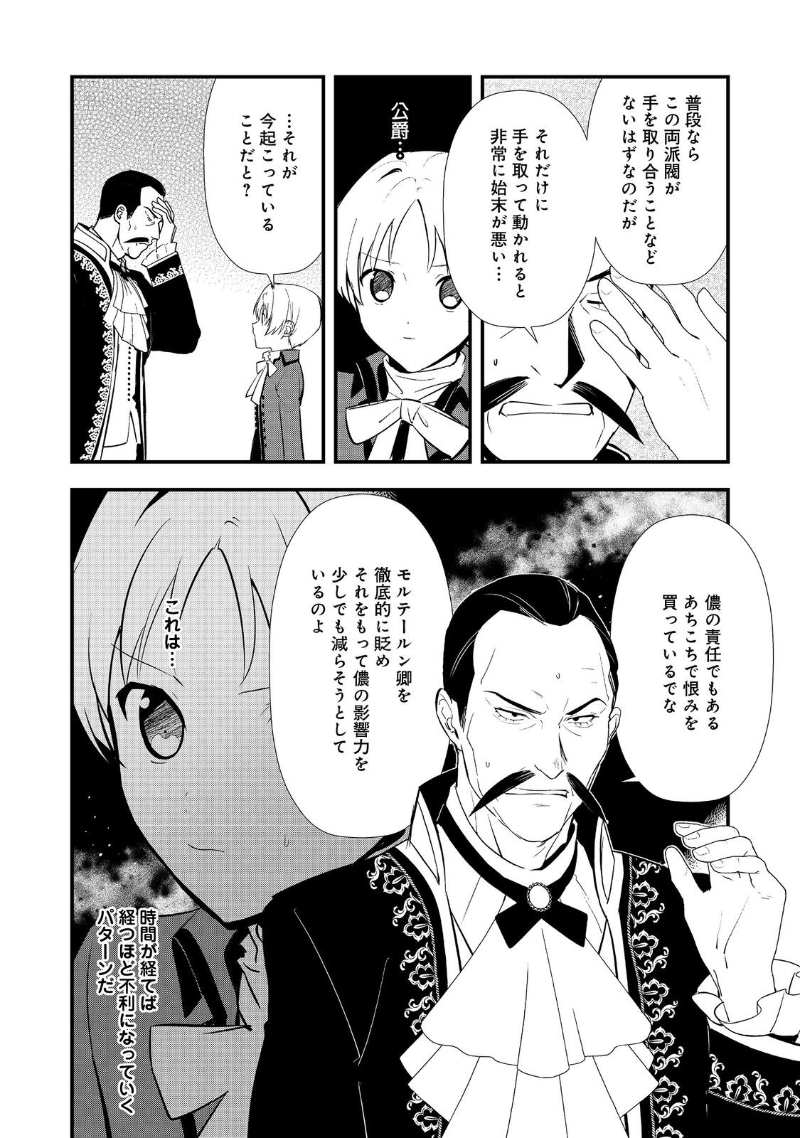 Okashina Tensei Chap 60.1 - Next Chap 61.1