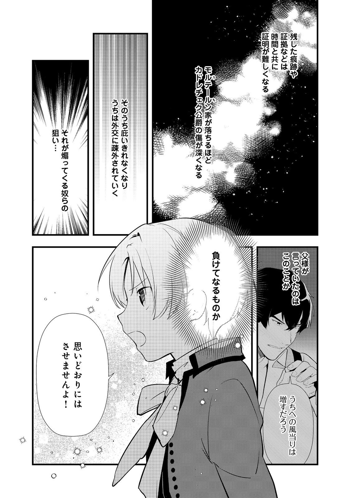 Okashina Tensei Chap 60.1 - Next Chap 61.1