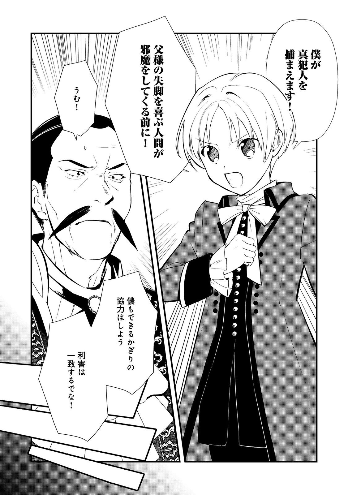 Okashina Tensei Chap 60.1 - Next Chap 61.1