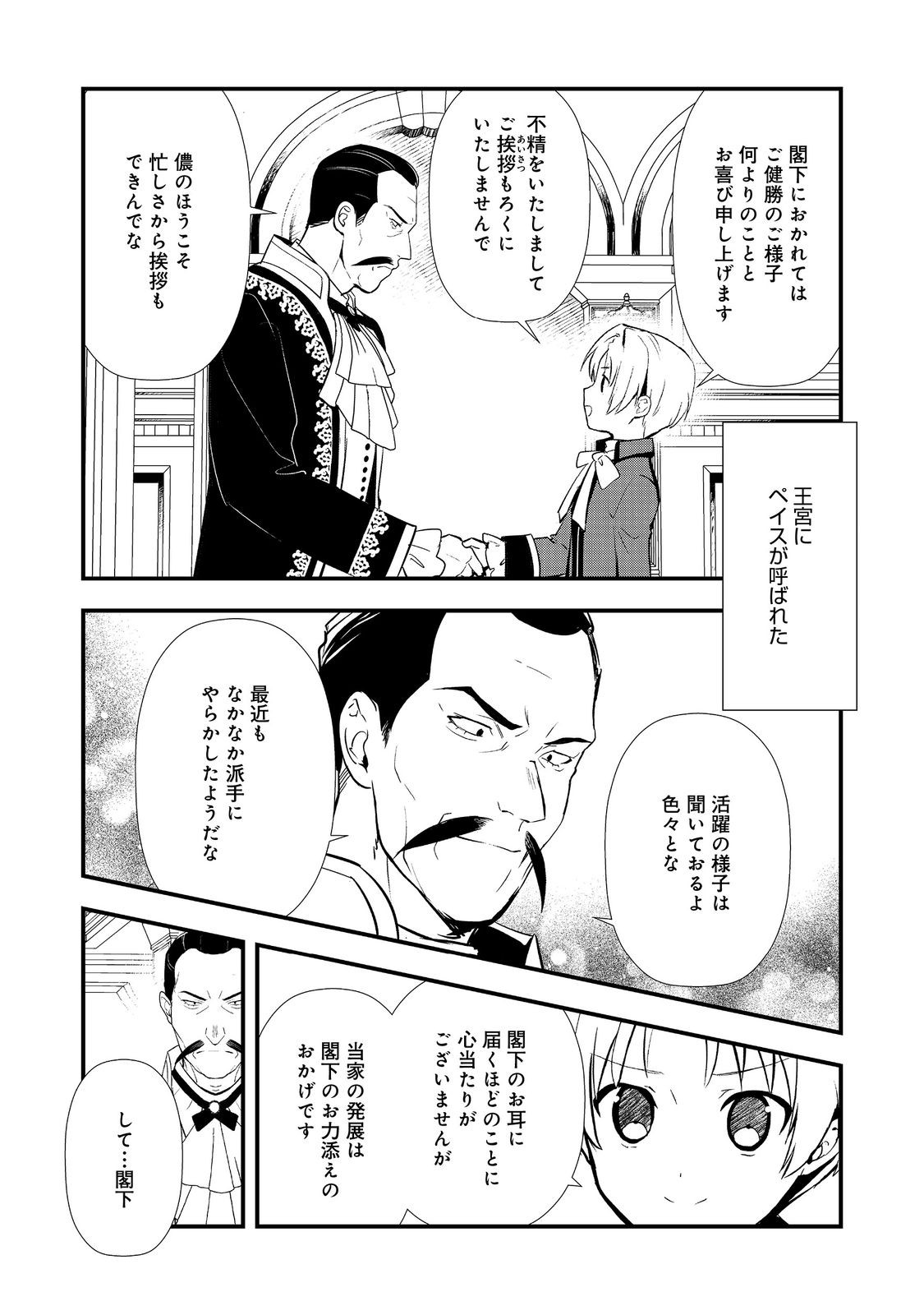 Okashina Tensei Chap 60.1 - Next Chap 61.1