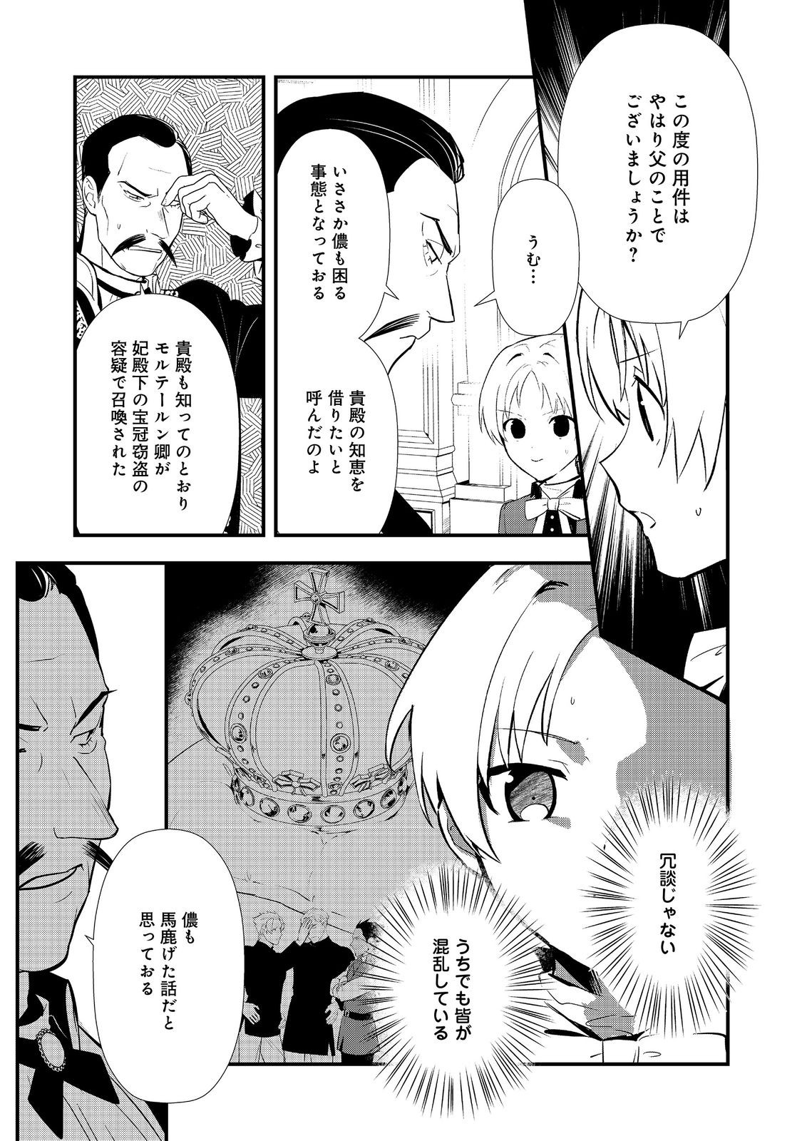 Okashina Tensei Chap 60.1 - Next Chap 61.1