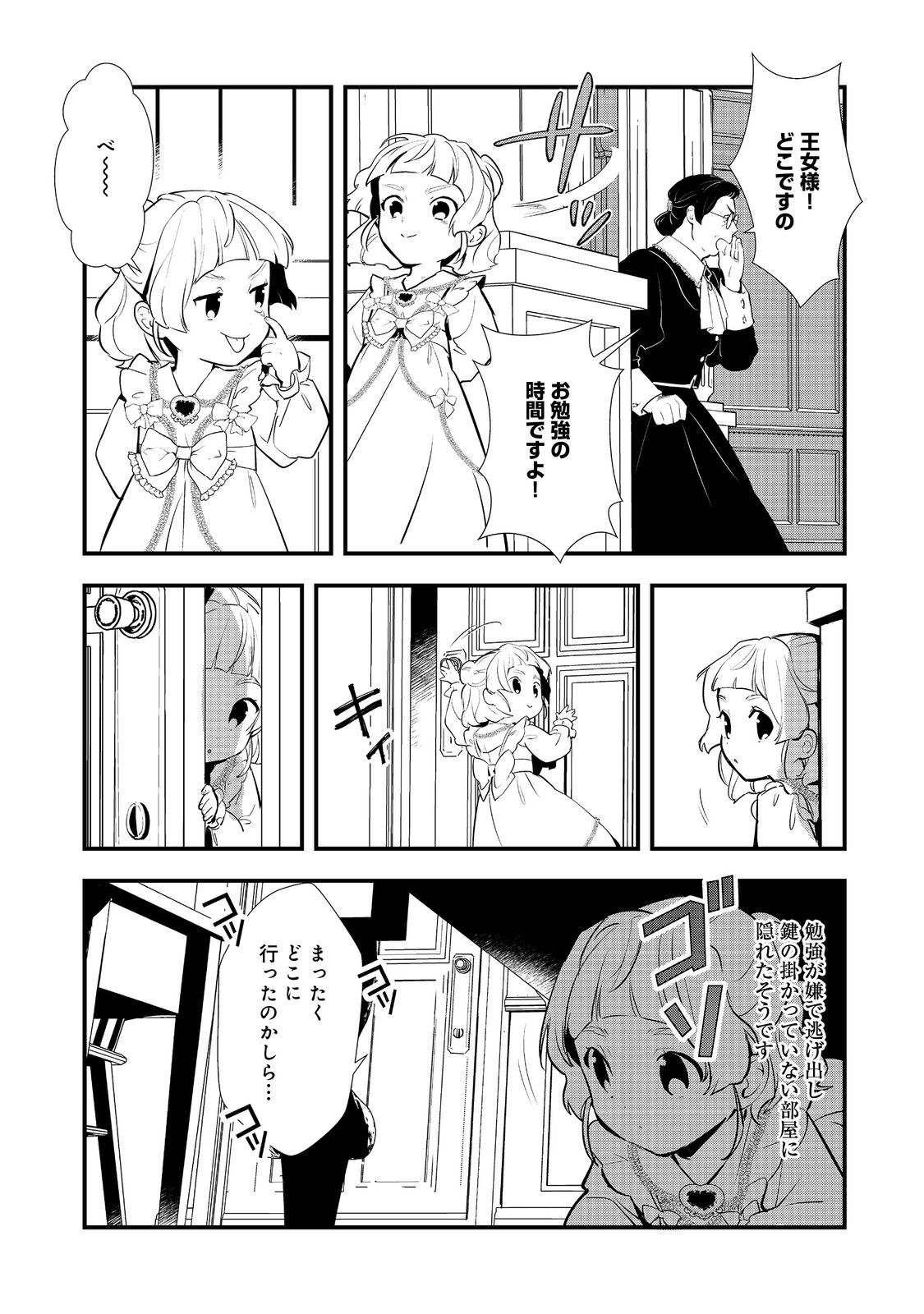 Okashina Tensei Chap 62 - Next Chap 63